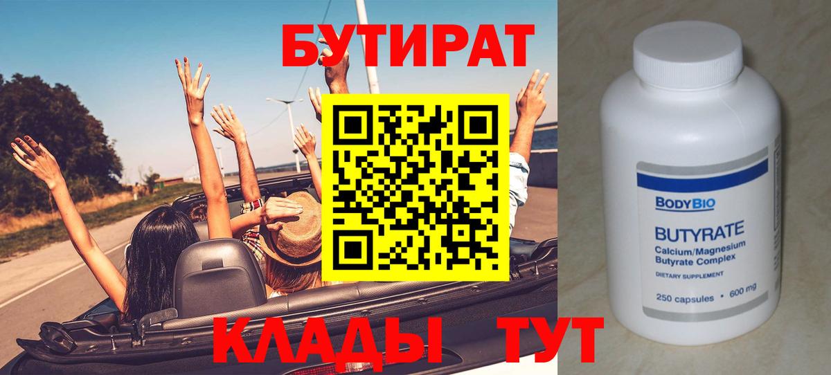 Балтийск  Бутират GHB  Бутират  Вход с VPN 