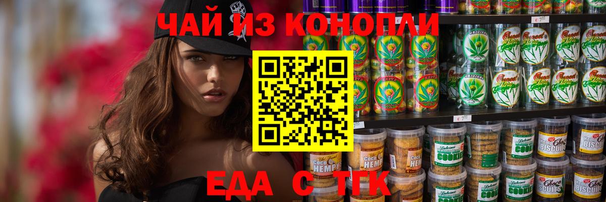 Балтийск  Cannafood марихуана  Вход с VPN 
