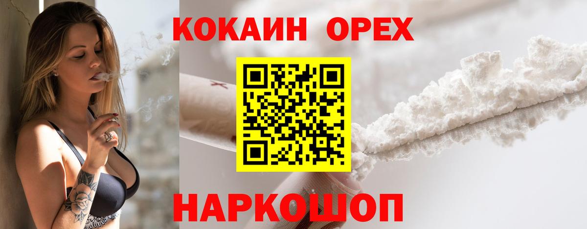 Cocaine 97%  Вход с VPN  Балтийск 