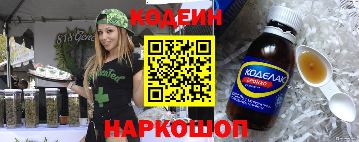 Кодеиновый сироп Lean напиток Lean (лин)  Вход с VPN  Codein напиток Lean (лин)  Балтийск 