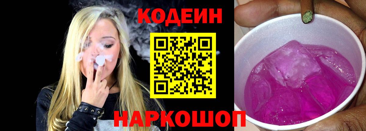 Codein Purple Drank Балтийск