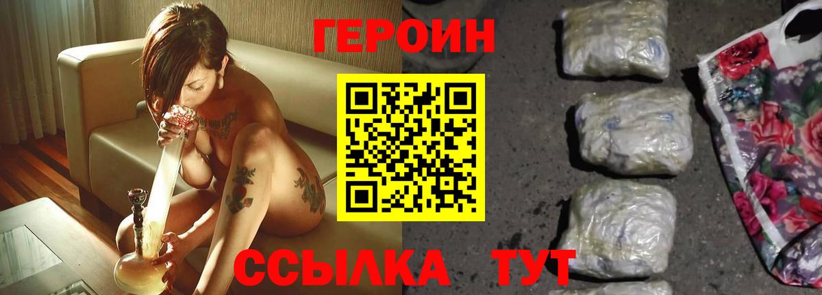 ГЕРОИН VHQ Балтийск