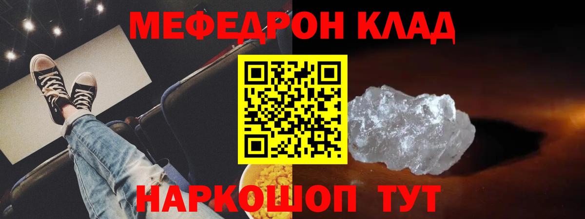Меф мяу мяу мука Балтийск
