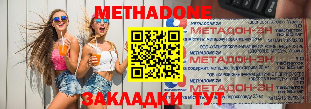 Балтийск  МЕТАДОН VHQ  МЕТАДОН белоснежный  Вход с VPN 